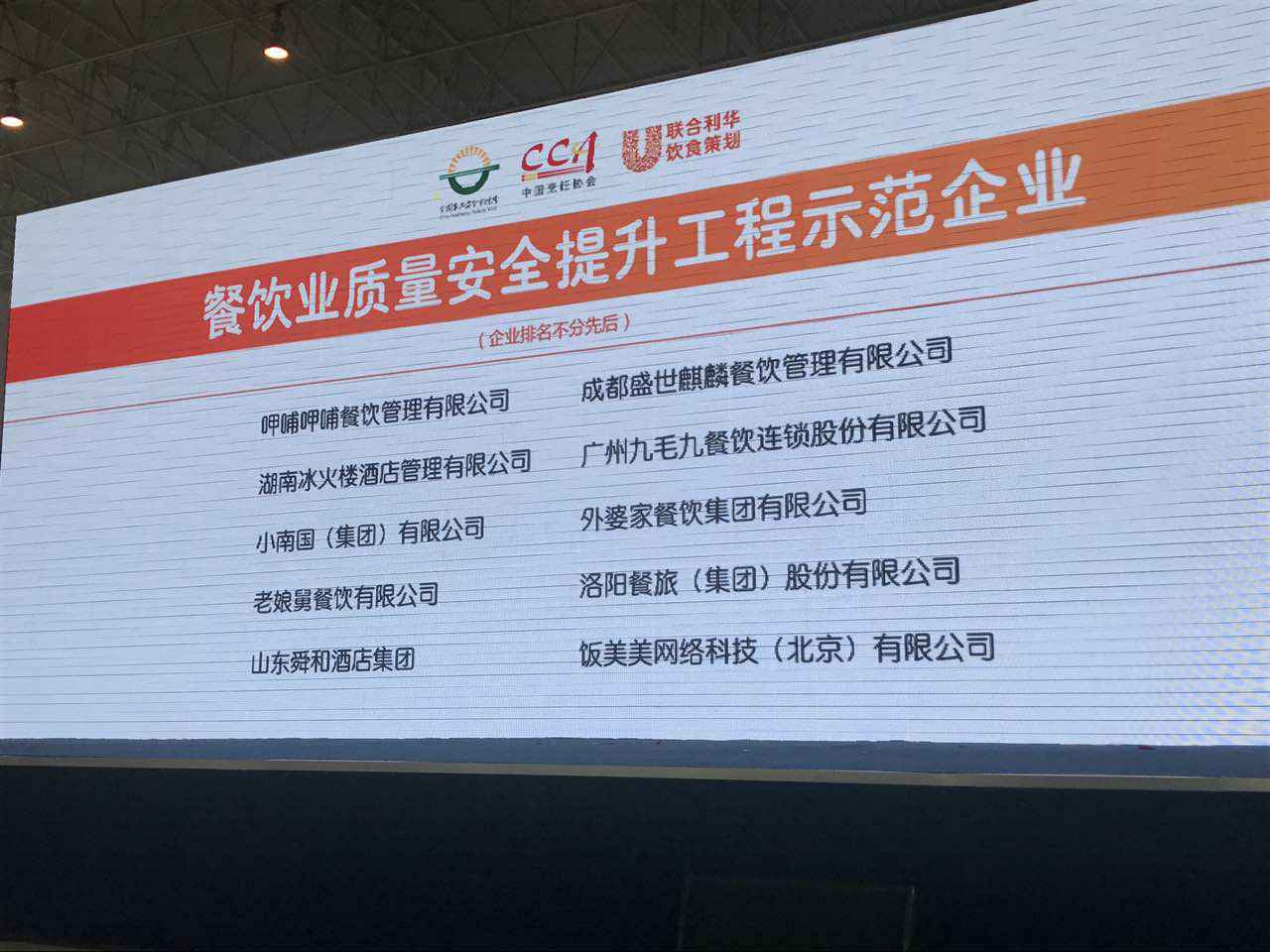 beat365·网站在线登入官网-BeaT365(中国)入选全国首批“餐饮业质量安全提升工程示范企业”